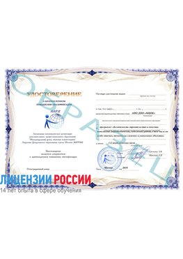 Образец удостоверение  Приморско-Ахтарск Повышение квалификации по инженерным изысканиям